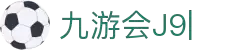 九游·会 (J9.com)集团官网-真人游戏第一品牌